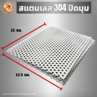 912 แผ่นปิดมุมสแตนเลส 304